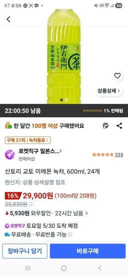 산토리 교토 이에몬 녹차 600ml 외 다양 24개