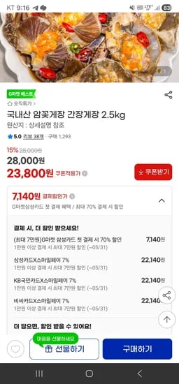 암꽃게장 간장게장 2.5kg