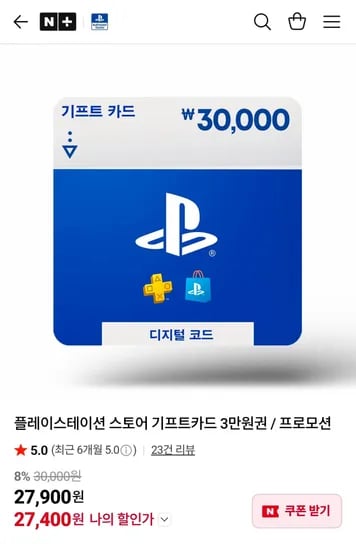 플레이스테이션 스토어 기프트카드 3만원권 총 1개