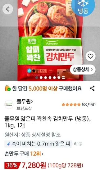 풀무원 얇은피 꽉찬속 김치만두 1kg