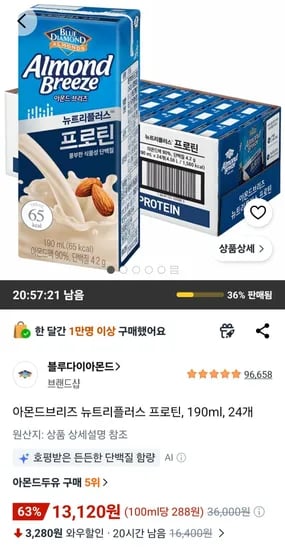 아몬드브리즈 뉴트리플러스 프로틴 190ml 외 다양 24개