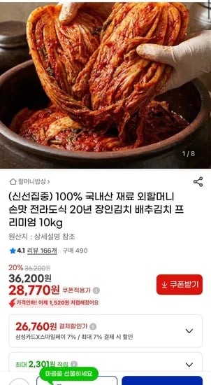 올 국산 재료 전라도 김치 10kg