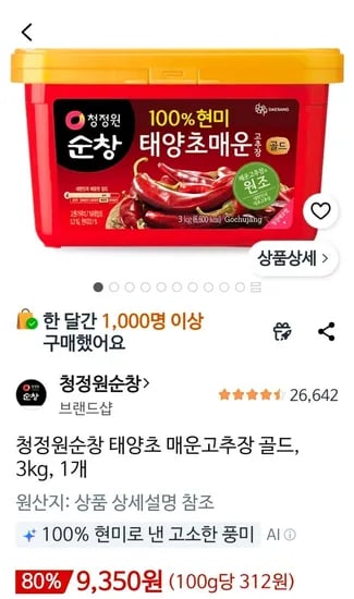 청정원 순창 태양초 매운고추장 골드 3kg