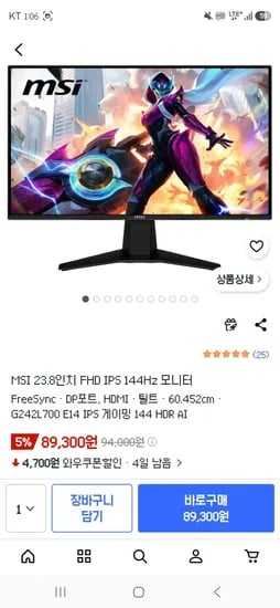 MSI G242L700 E14 IPS 게이밍 144 HDR AI 무결점 모니터
