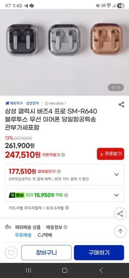 삼성 갤럭시 버즈4 프로 SM-R640 블루투스 무선 이어폰 1쌍