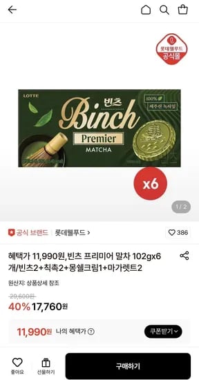 빈츠 프리미어 말차 102g 6개