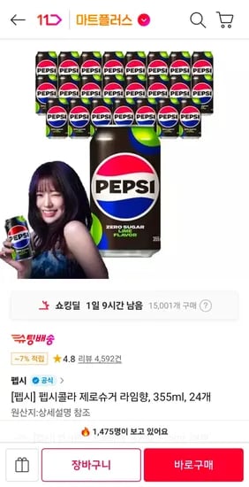 펩시콜라 제로슈거 라임향 355ml 24개