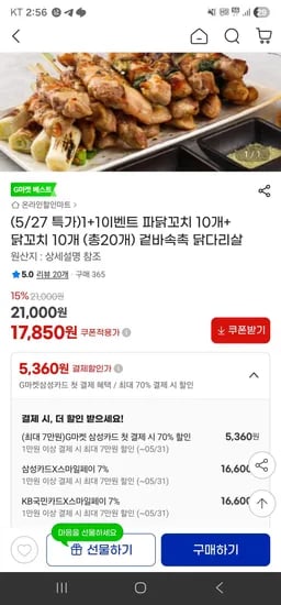 파닭꼬치 10개 외 다양 닭꼬치 10개 총 20개