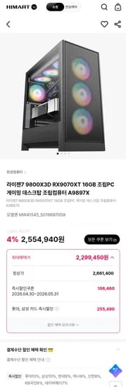 라이젠7 9800X3D RX9070XT 16GB 조립PC 게이밍 데스크탑 A9897X