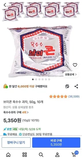 브이콘 옥수수 과자 50g 10개