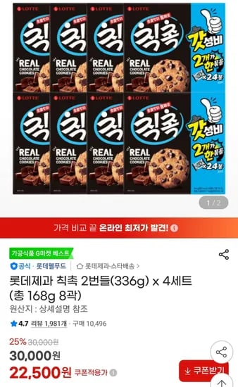 칙촉 다양 336g x 4세트