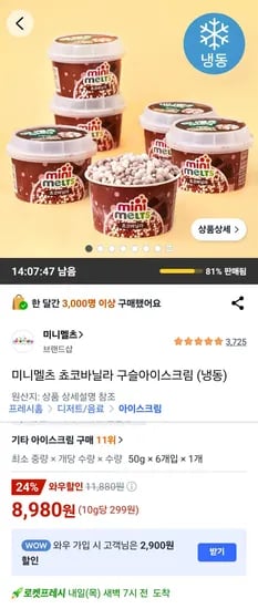 미니멜츠 쵸코바닐라 구슬아이스크림 냉동 1개