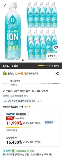 이온더핏 제로 이온음료 500ml 24개