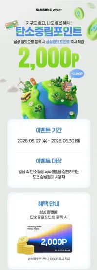 탄소중립포인트 2,000포인트