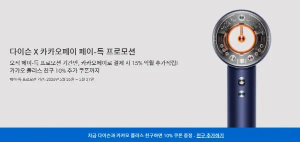 다이슨 슈퍼소닉 뉴럴 헤어드라이어+케이스 최종 39.7만 (397,000원/무료)
