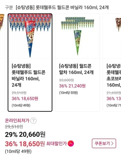 티멤) 롯데웰푸드 월드콘 바닐라 160ml, 24개 (18,650원/무료)