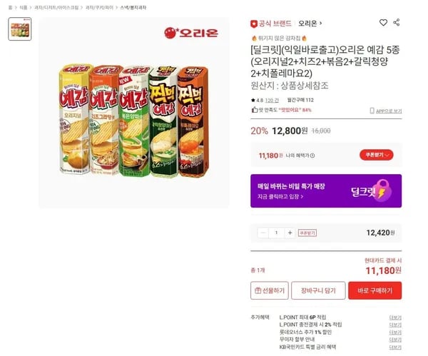오리온 예감 5종 2개씩