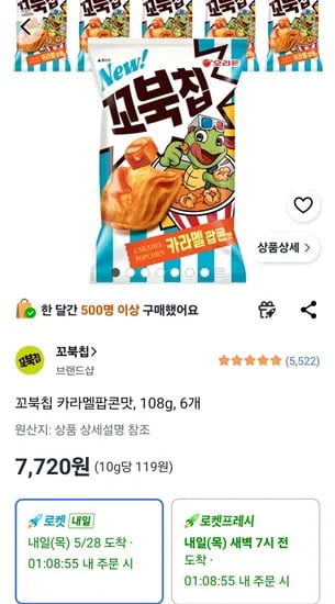 꼬북칩 카라멜팝콘맛 108g 6개