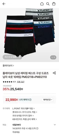 플레이보이 남성 레터링 드로즈 10장