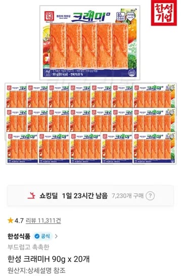 한성 크래미H 90g 20개
