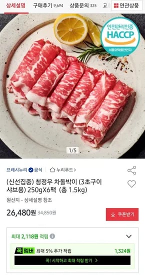 프레시누리 청정우 차돌박이 1.5kg (250g 6팩)