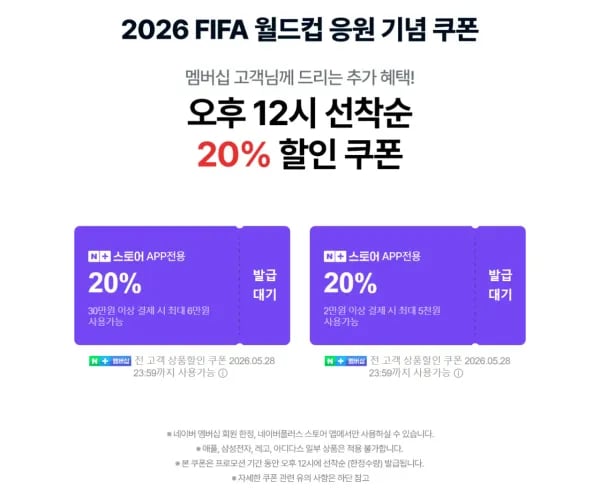 FIFA 월드컵 응원세일 0원/무료
