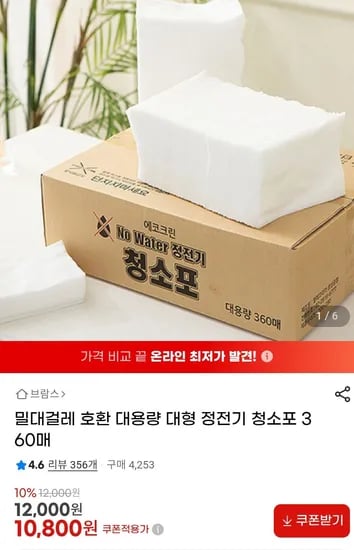밀대걸레 호환 대용량 정전기 청소포 360매 (10,800원 무료)