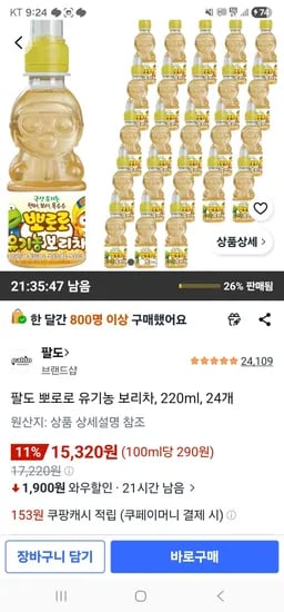 팔도 뽀로로 유기농 보리차 220ml 외 다양 24개