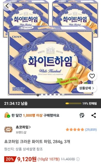 쵸코하임 크라운 화이트 하임, 284g, 3개 (외 다양), 총 852g
