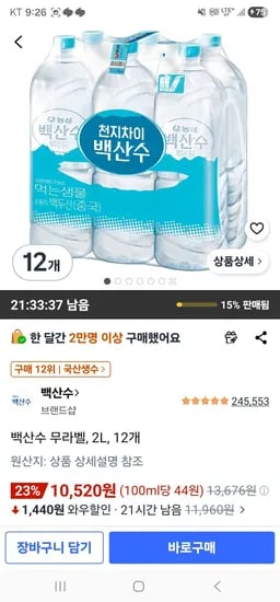 백산수 무라벨, 2L, 12개