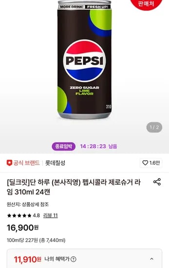 펩시콜라 제로슈거 라임 310ml 24캔 외 다양