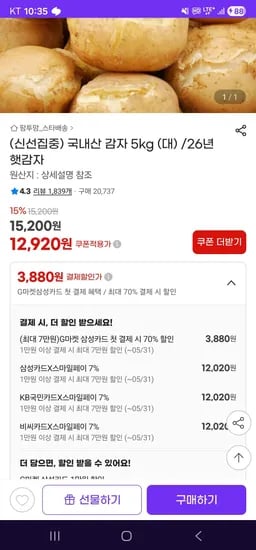 국내산 감자 5kg (대) /26년 햇감자