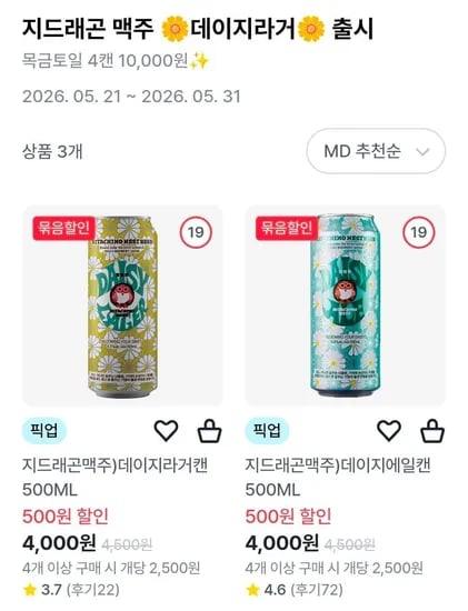 GS25 데이지에일캔500ml 4개입 픽업 총 4개