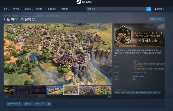 문명 7 (49,800원, 무료)