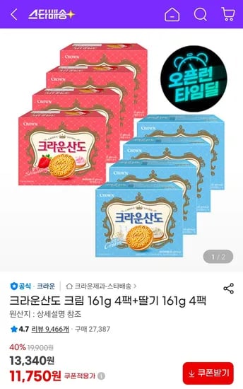 크라운산도 크림 161g 4팩 외 다양 딸기 161g 4팩 총 8팩