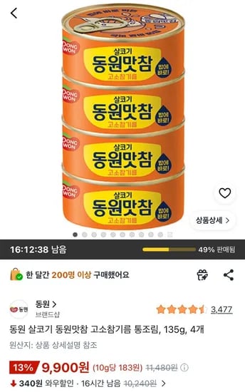 동원 살코기 동원맛참 고소참기름 통조림 135g 4개