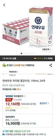 연세우유 저지방 멸균우유 190ml 24개