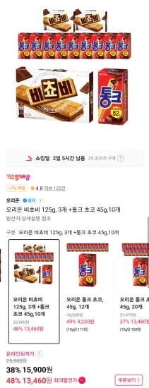 오리온 비쵸비 125g, 총 3개 + 통크 초코 45g, 총 10개