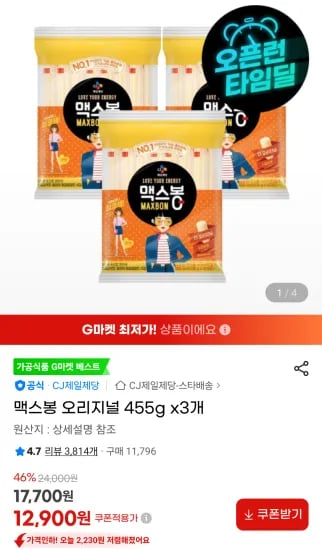 맥스봉 오리지널 455g x3개 외 다양