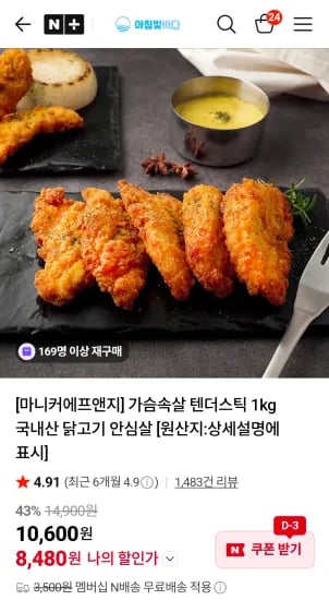 가슴속살 텐더스틱 1kg (8,480원/무료)