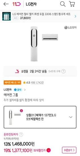 LG 오브제컬렉션 칸 FQ17HDKHC2 기본설치포함 수도권전라강원충청경상 (1,377,100원/무료)
