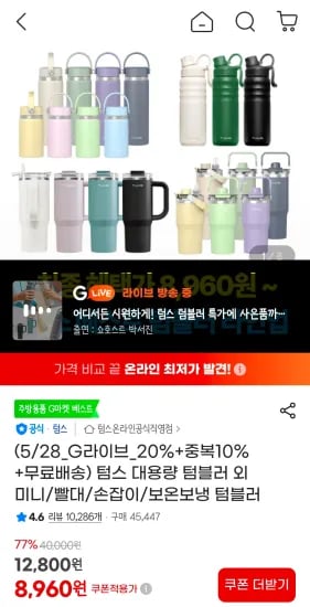 더 뉴 메가 진공 스텐텀블러 등 (8,960원/무료)