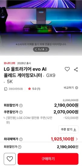 LG 올레드 게이밍 모니터 39GX950B (1,925,100원/무료)