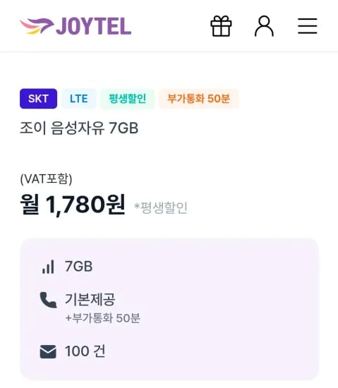 7GB LTE SKT망 음성자유 월 평생 (1,780원/무료)
