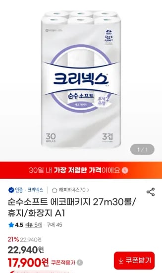 순수소프트 에코패키지 27m30롤 (17,900원/무료)