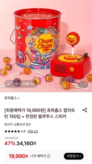츄파춥스 팝아트틴 150입 + 한정판 블루투스 스피커 (19,990원/무료)