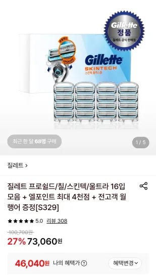 2024스킨텍 면도날 16입 등 (46,040원/무료)