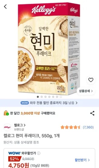 켈로그 현미 푸레이크, 550g, 1개 (4,750원/무료)