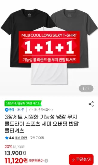 3장세트 시원한 기능성 냉감 무지 쿨드라이 스포츠 세미 오버핏 반팔 쿨티셔츠 (11,120원/무료)
