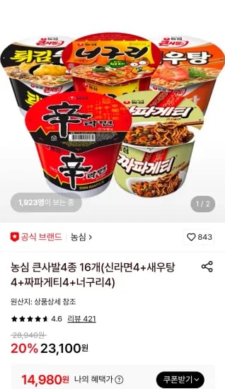 농심 큰사발4종 16개(신라면4+새우탕4+짜파게티4+너구리4) (14,980원/무료)